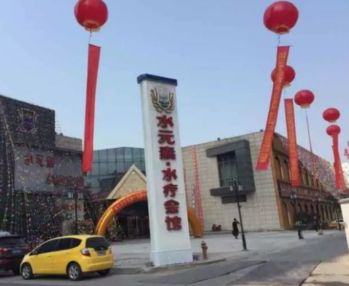 水元素