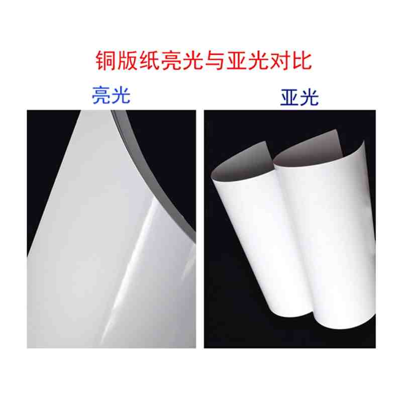 印刷纸铜版纸