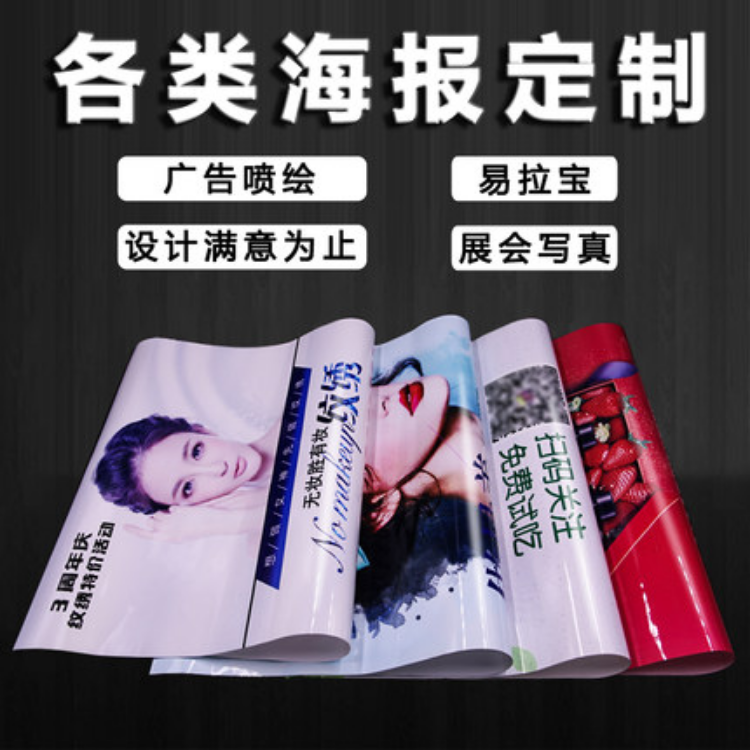 户外喷绘广告布定制喷绘布板招牌布定做kt板写真广告背胶海报制作
