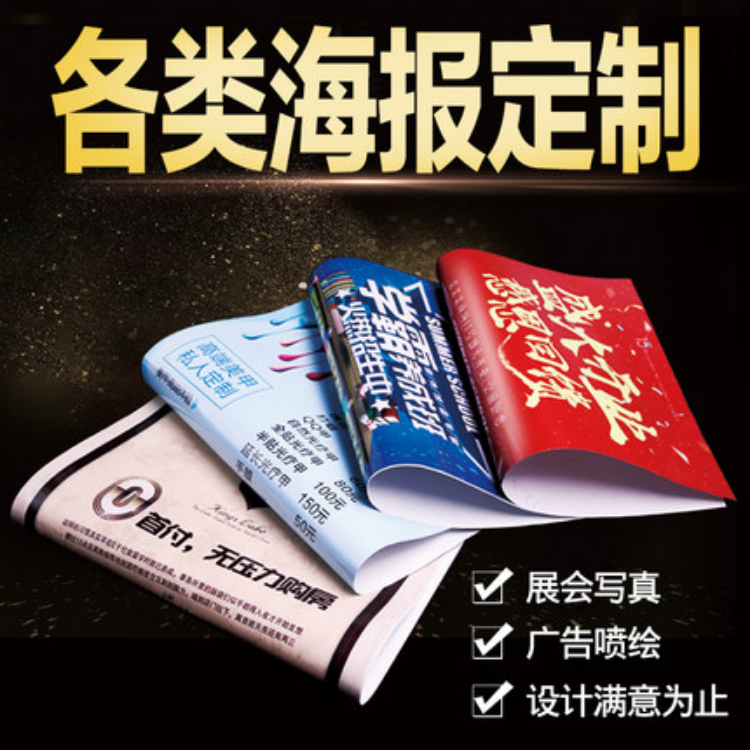 高清户外喷绘布写真制作广告设计背胶灯箱片海报定制kt板pp纸车贴