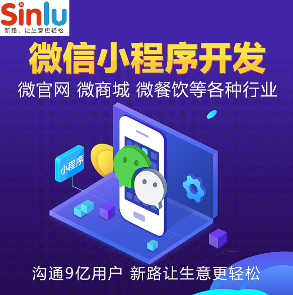 信小程序开发代理 微信小程序开发平台找代理加盟 渠道分销