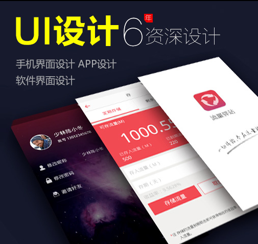 UI设计手机游戏软件网页APP界面交互设计微信小程序ipad图标切图