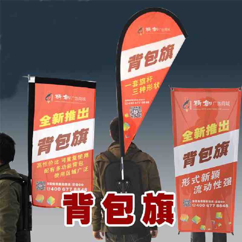 广告背包旗