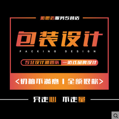 食产品包装设计平面广告logo化妆品盒子标签瓶贴彩盒外包装袋定制