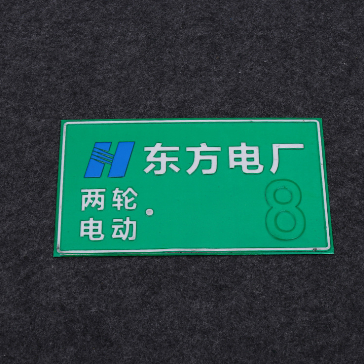 批量生产冲压丝印信息号码牌定制 烤漆全金属反光门牌定制logo