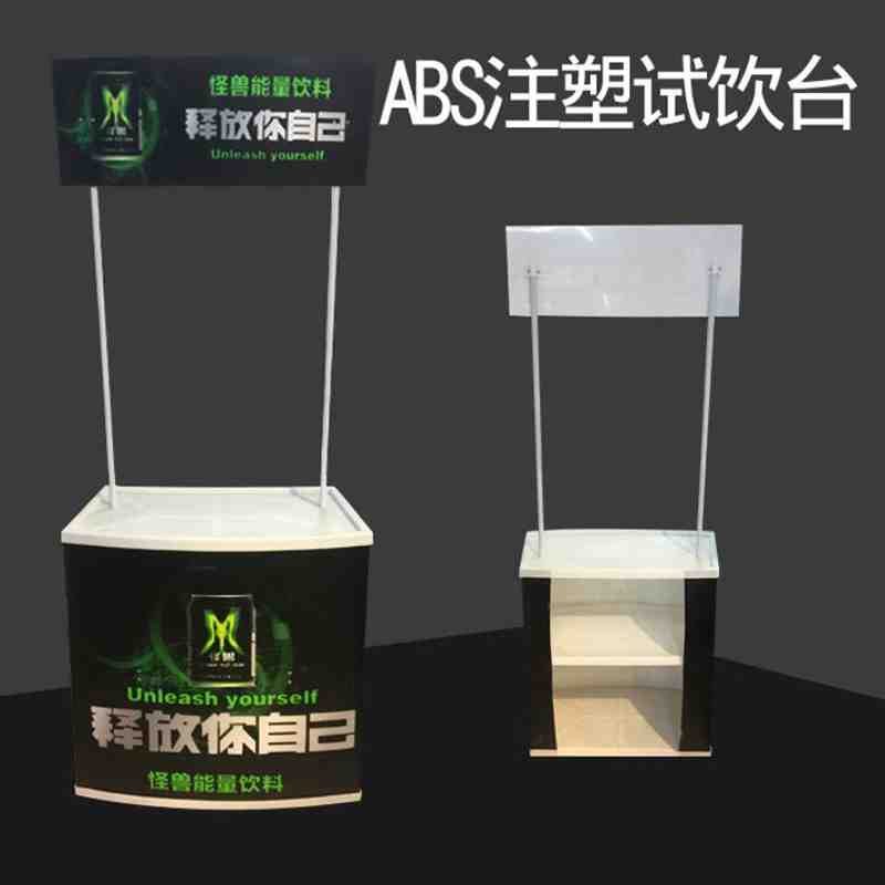 ABC注塑试饮台
