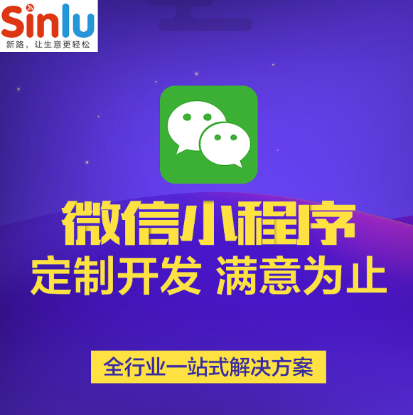 信小程序开发代理 微信小程序开发平台找代理加盟 渠道分销