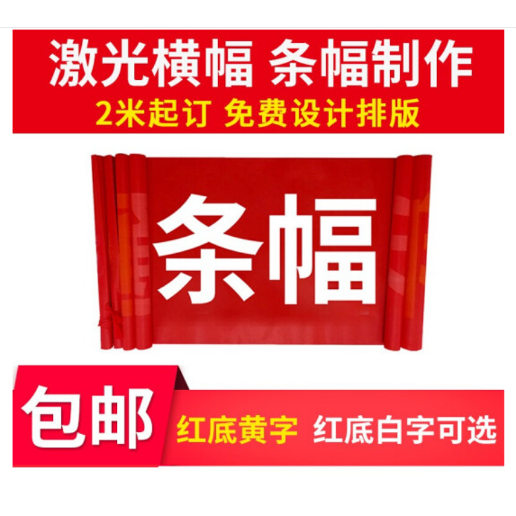 横福定制订做广告条幅制作定做结婚横幅彩色生日开业标语条幅