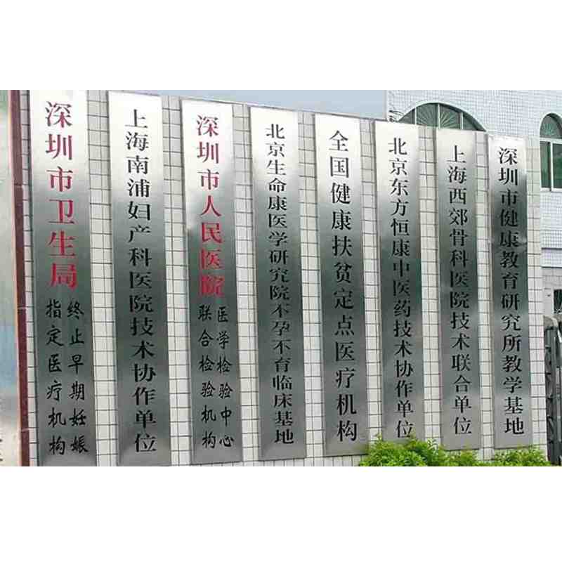 平面铜牌牌匾广告牌钛金牌