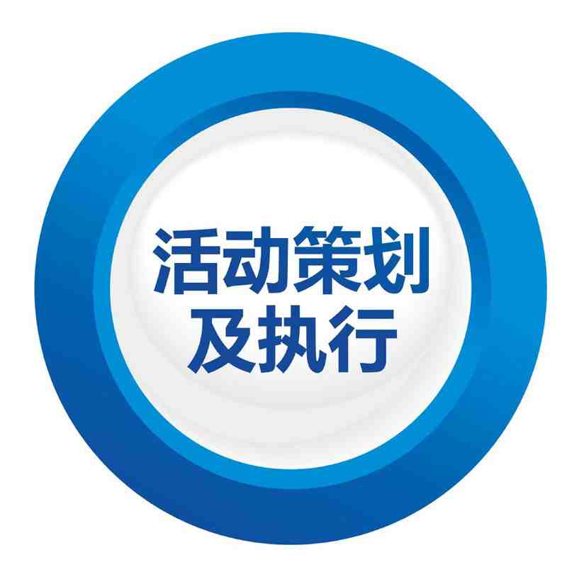 会议/会场/活动策划
