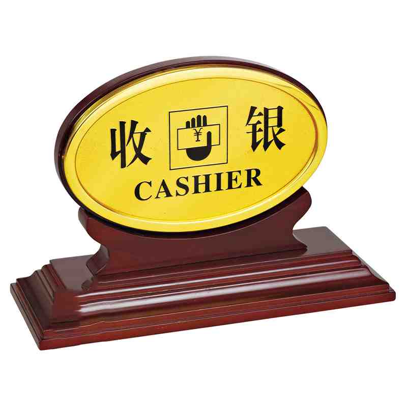 桌面铭牌