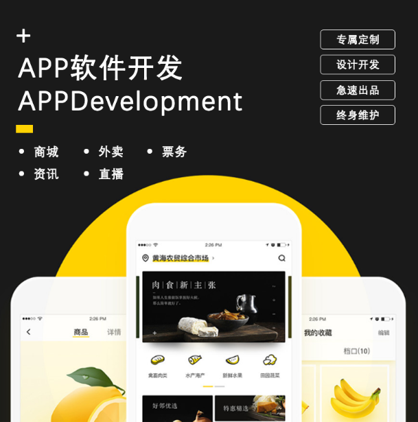 app微信小程序开发定制公众号微商城开发水果餐饮附近小程序分销