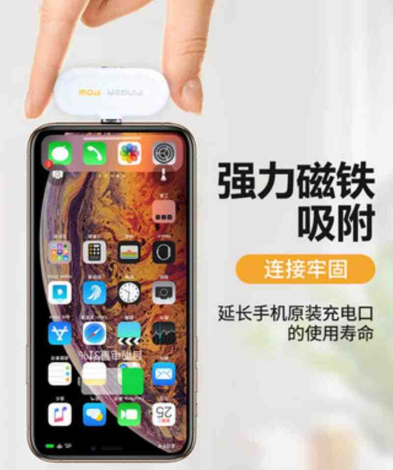 磁吸充电宝