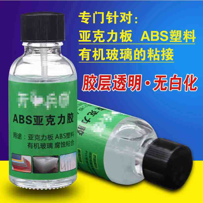 亚克力专用胶水