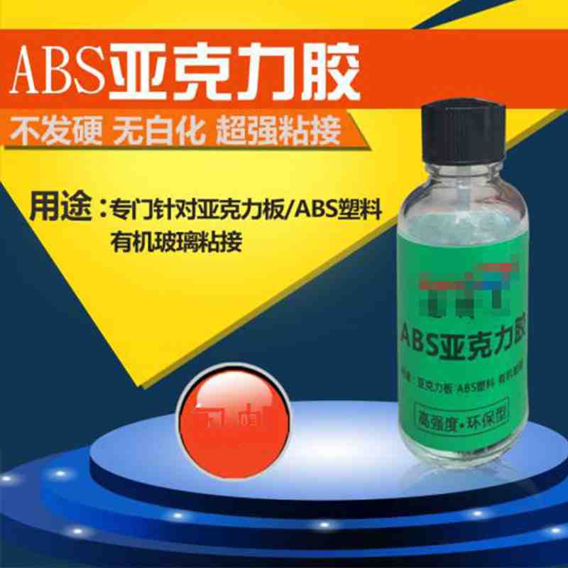 亚克力专用胶水