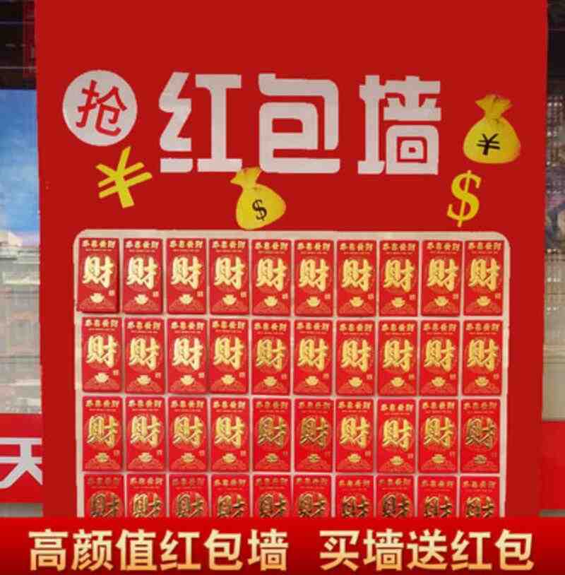 红包墙