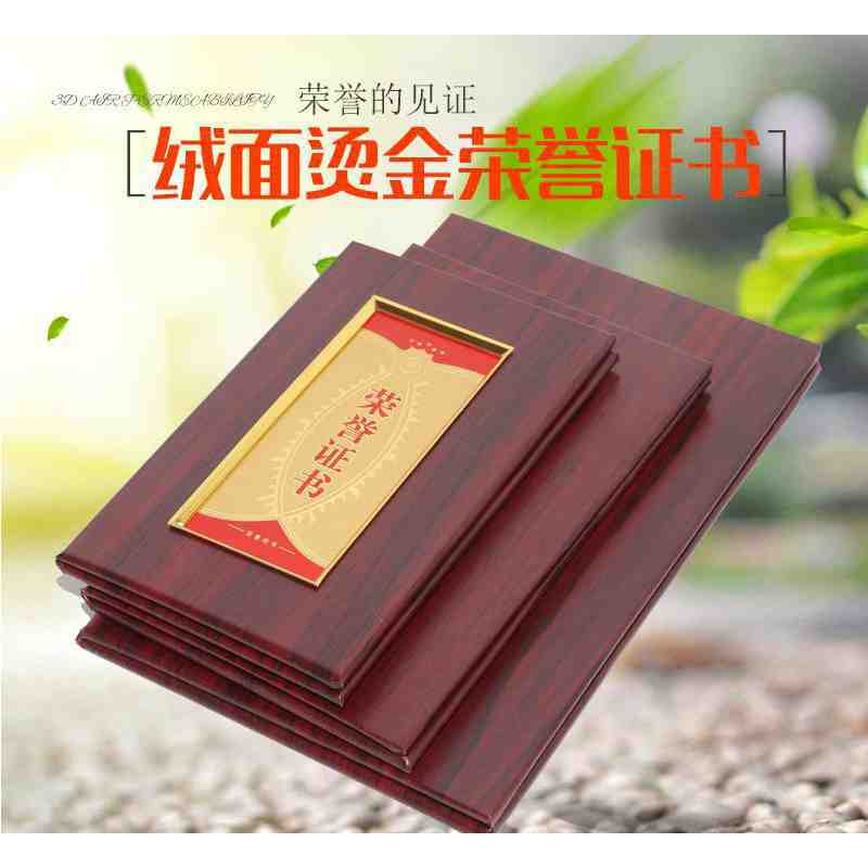 木板木纹定制荣誉证