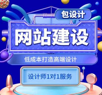 网站建设网页设计与制作公司企业搭建网站开发商城模板一条龙全包
