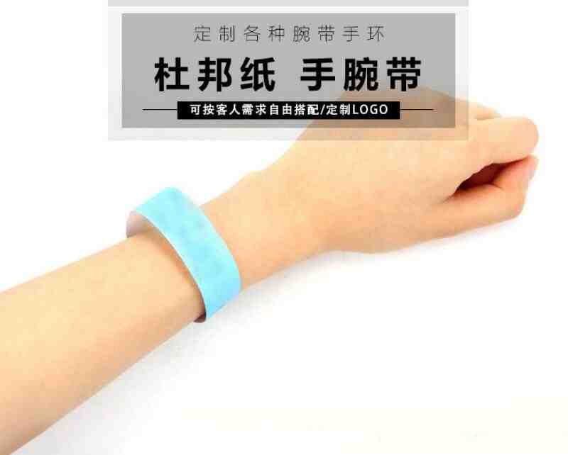 杜邦纸广告手环