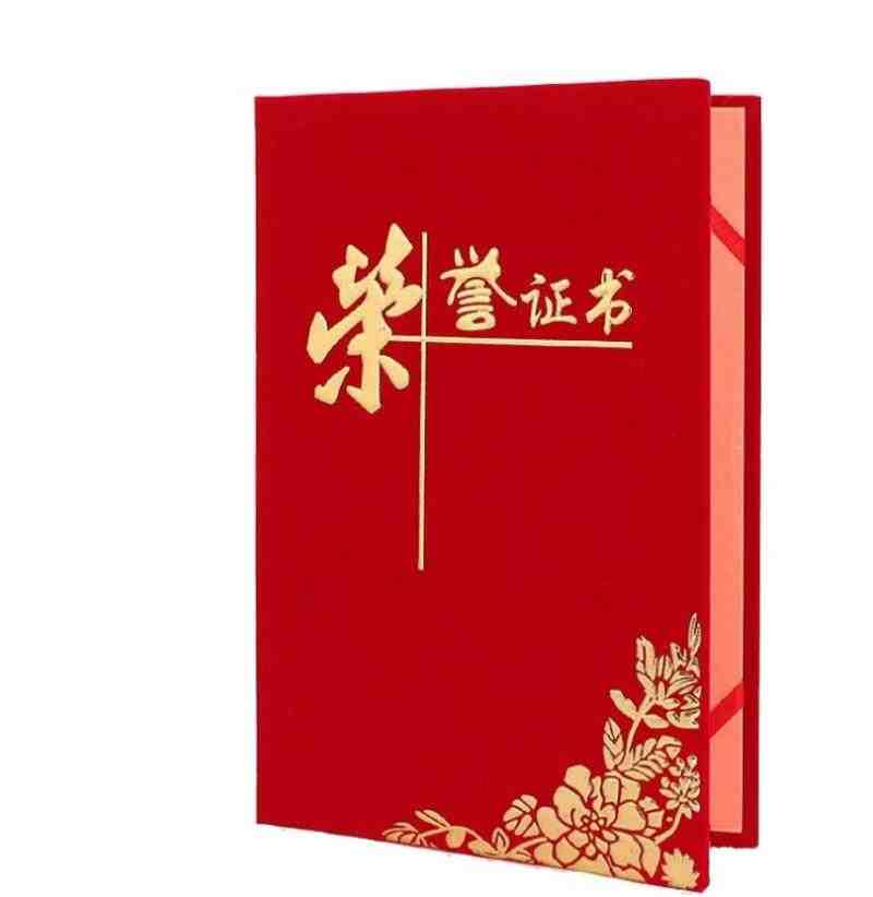 荣誉证书绒面红烫金