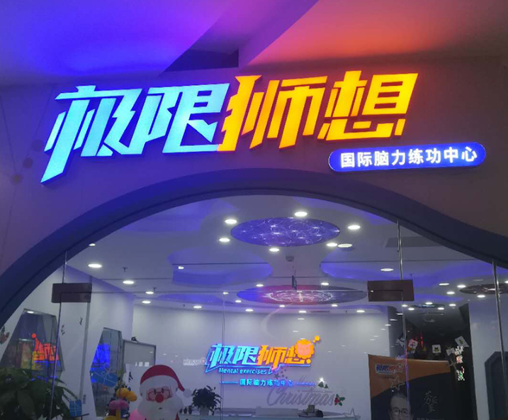 门头广告制作 店铺灯箱发光字招牌公司背景墙定制 上门制作安装