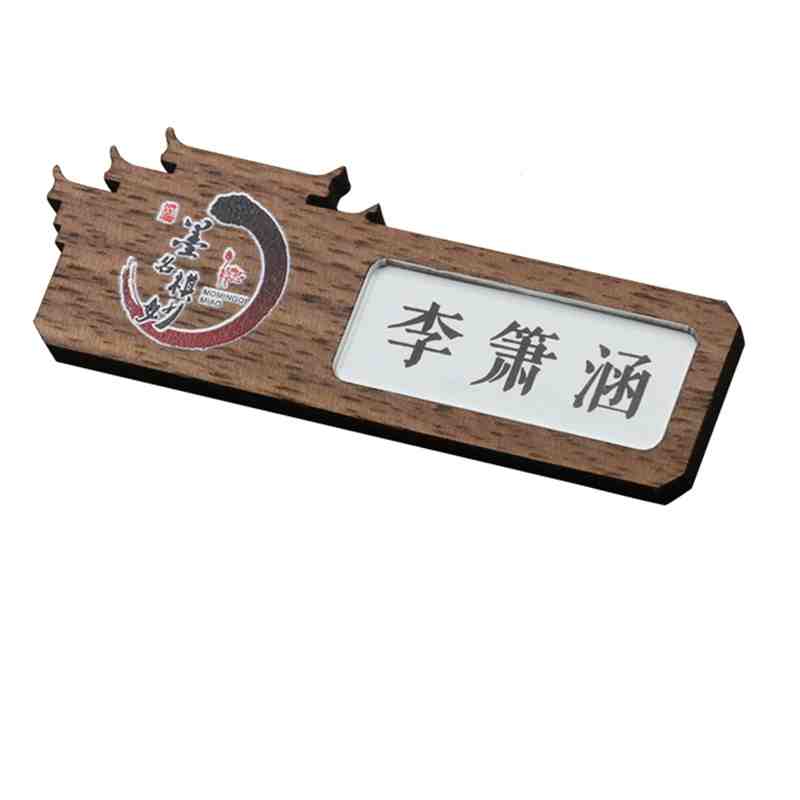 定制木制胸牌