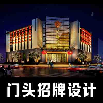 门头店面设计