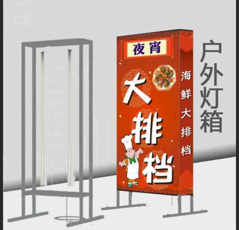 户外立式灯箱