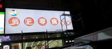 俏巴零食